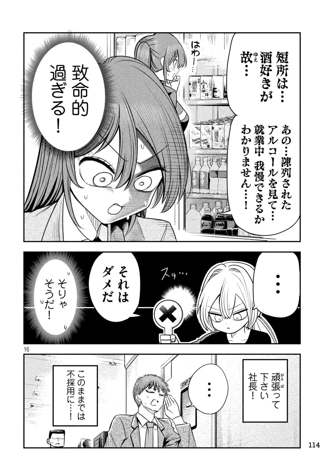 Shachou to Sake to Hoshi Chap 37 - Next Chap 38