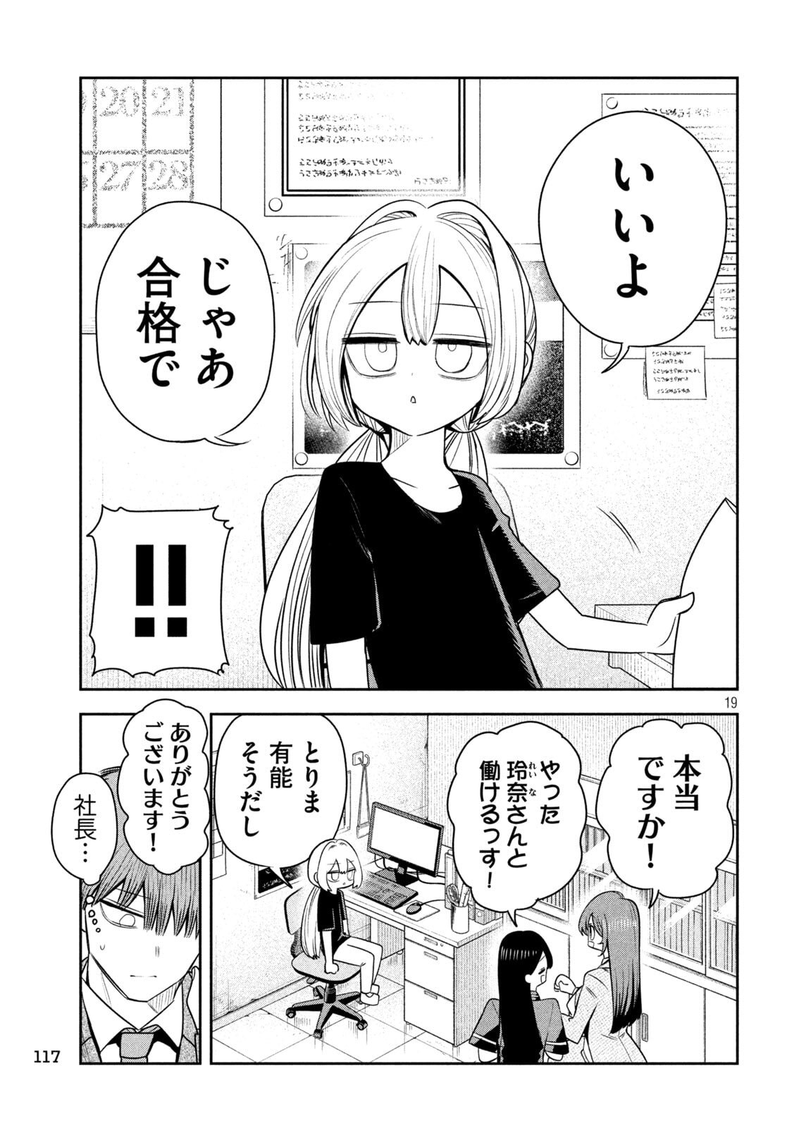 Shachou to Sake to Hoshi Chap 37 - Next Chap 38