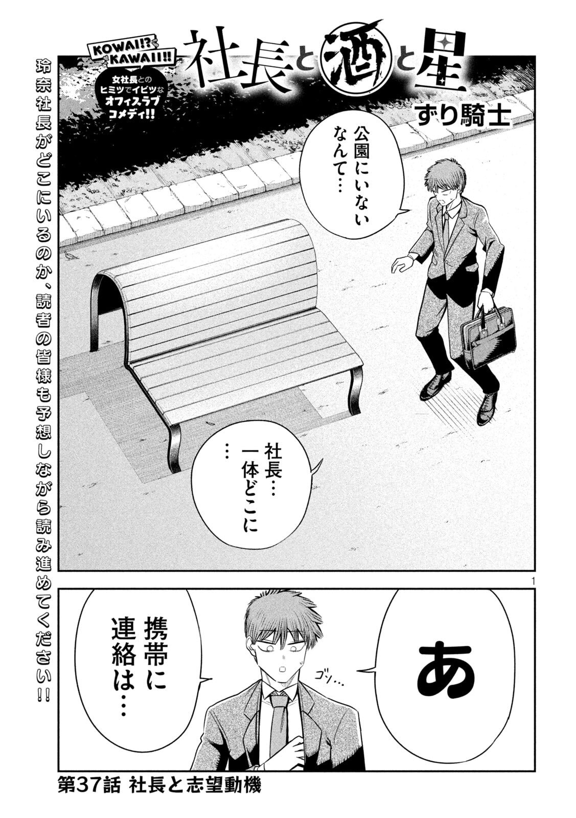 Shachou to Sake to Hoshi Chap 37 - Next Chap 38
