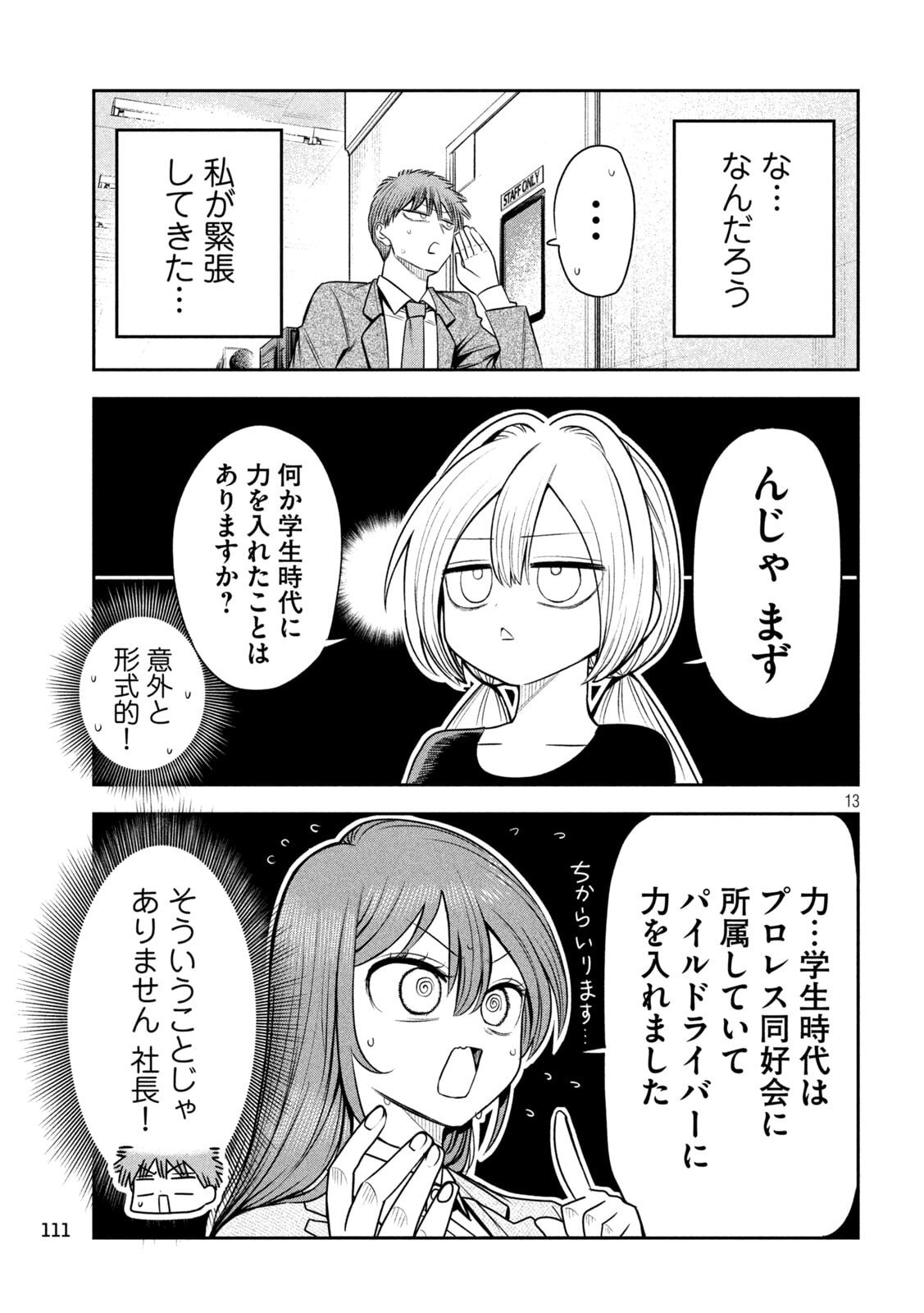 Shachou to Sake to Hoshi Chap 37 - Next Chap 38