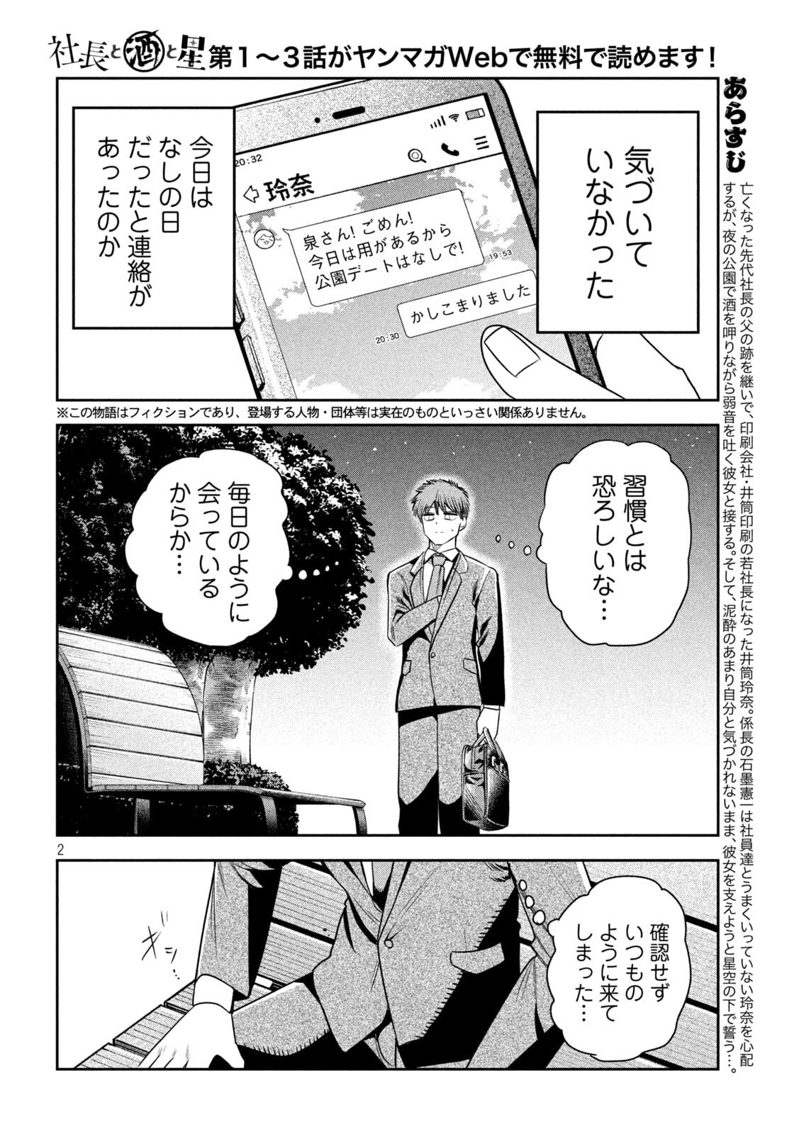 Shachou to Sake to Hoshi Chap 37 - Next Chap 38