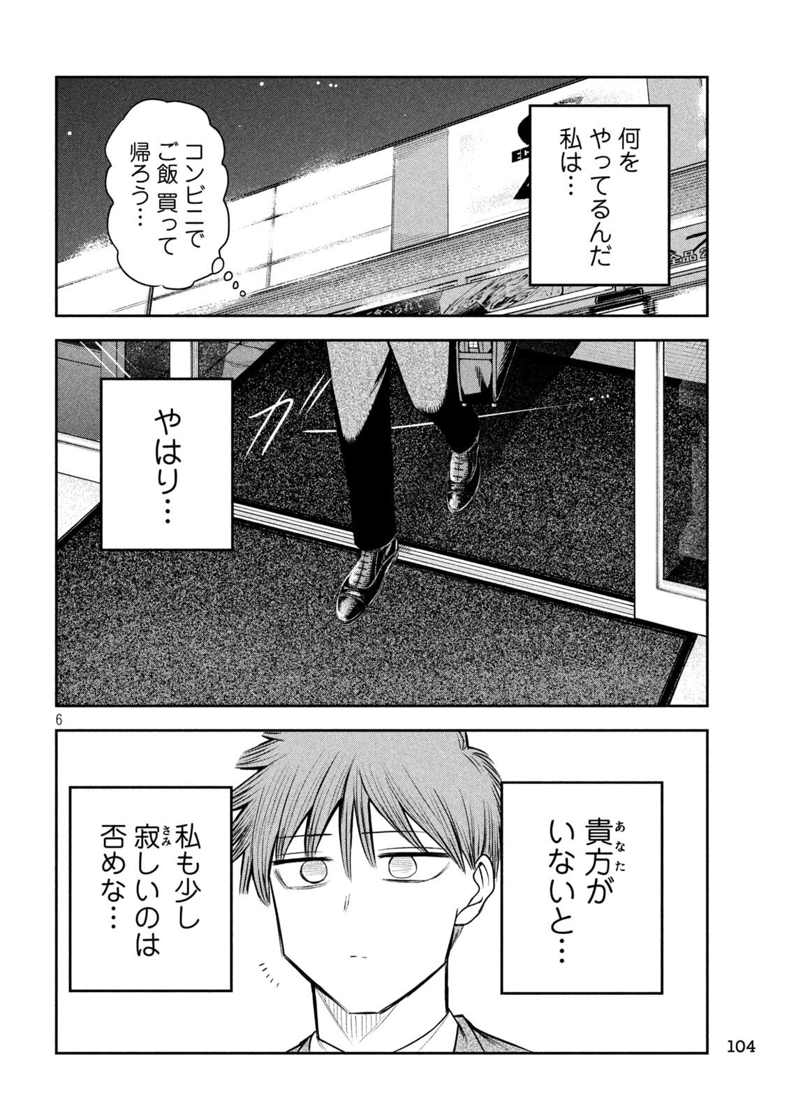 Shachou to Sake to Hoshi Chap 37 - Next Chap 38