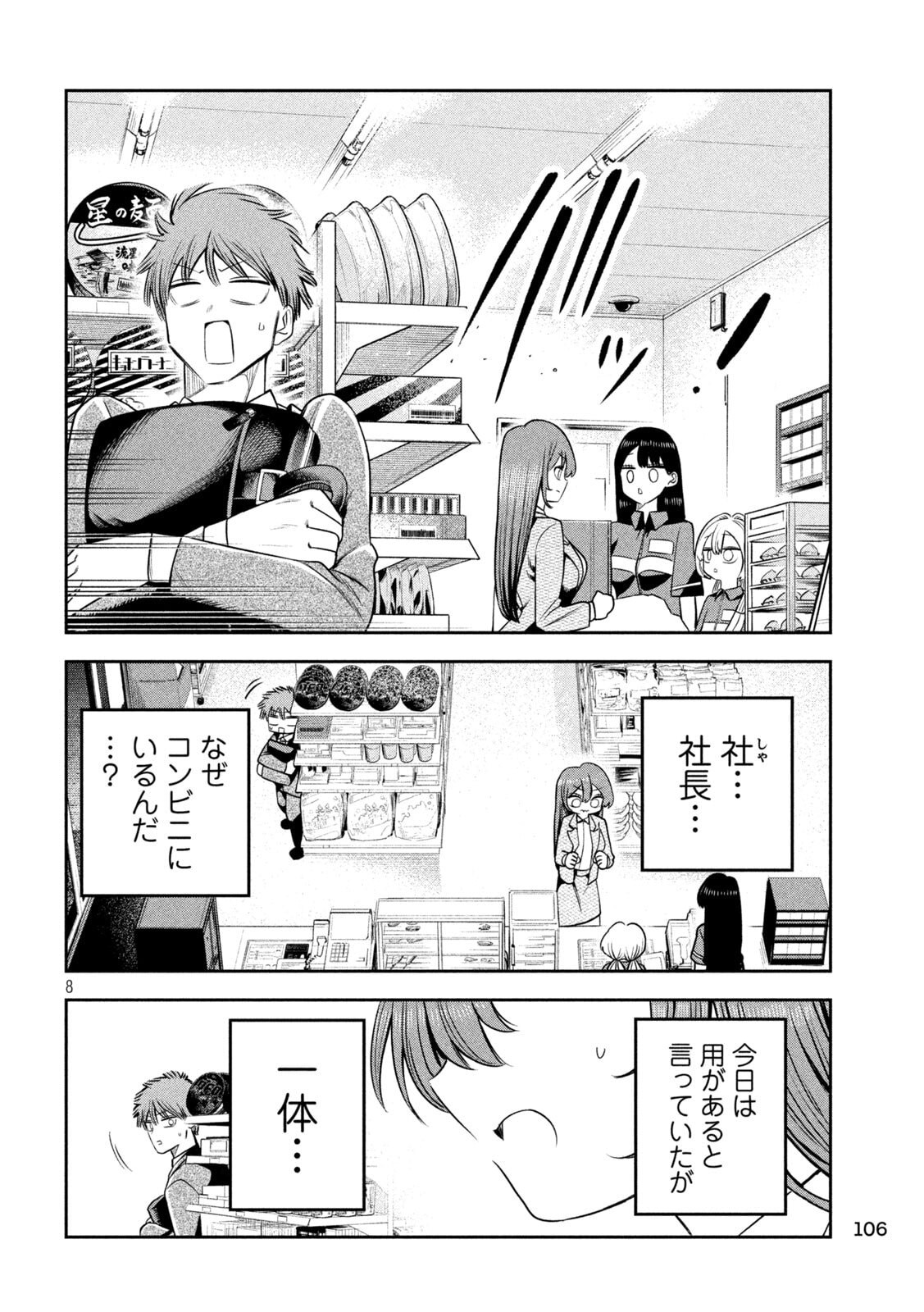 Shachou to Sake to Hoshi Chap 37 - Next Chap 38