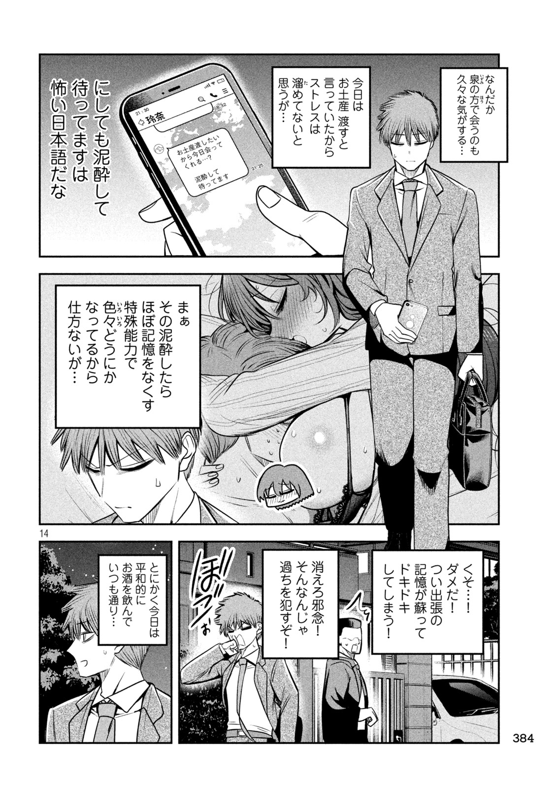 Shachou to Sake to Hoshi Chap 35 - Next Chap 36