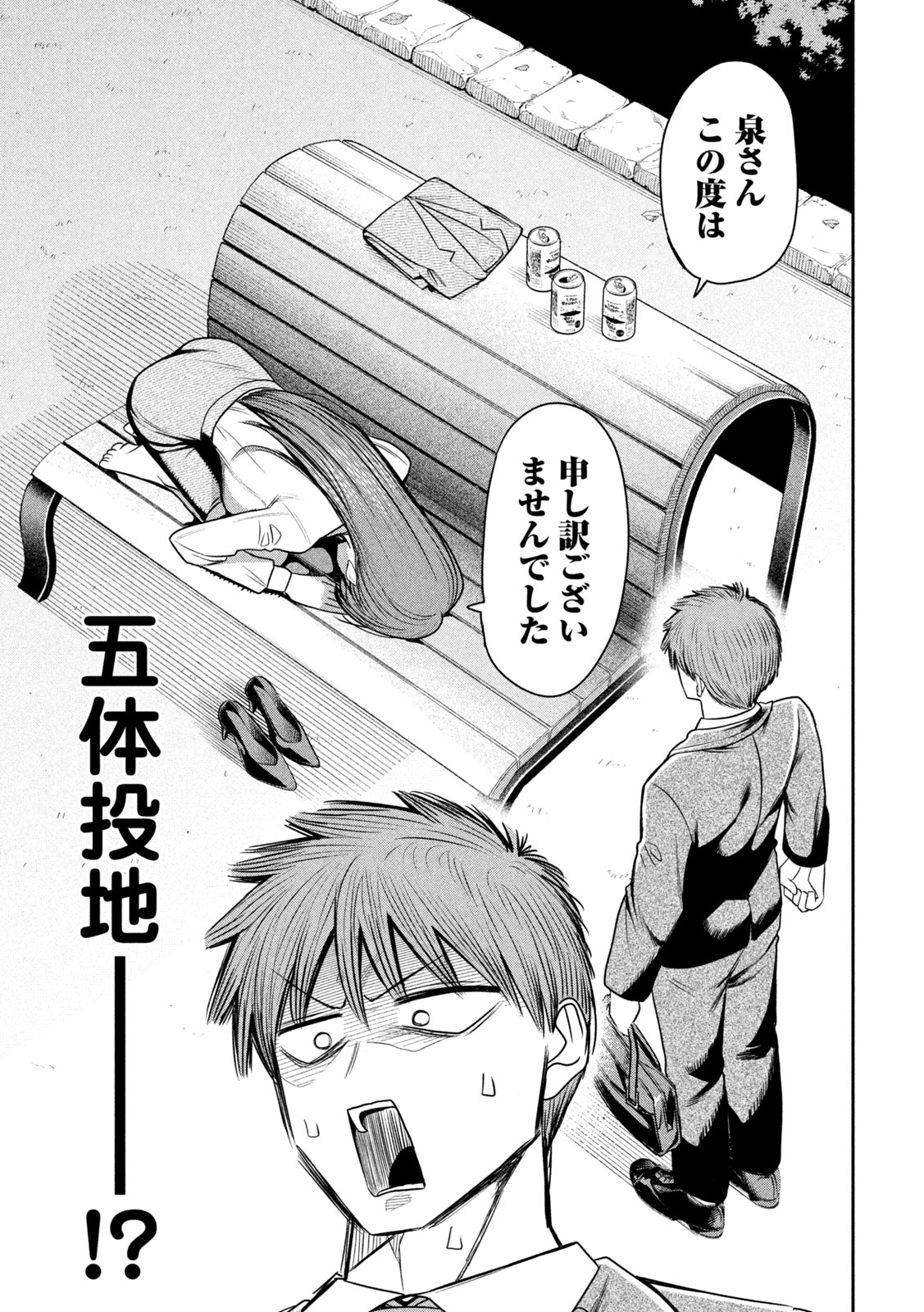 Shachou to Sake to Hoshi Chap 35 - Next Chap 36