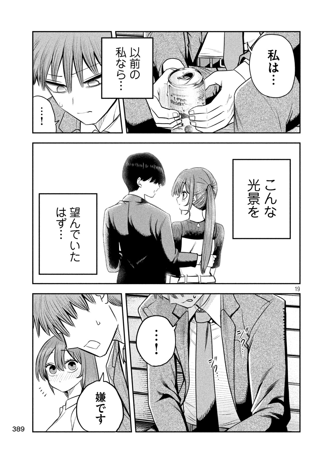 Shachou to Sake to Hoshi Chap 35 - Next Chap 36