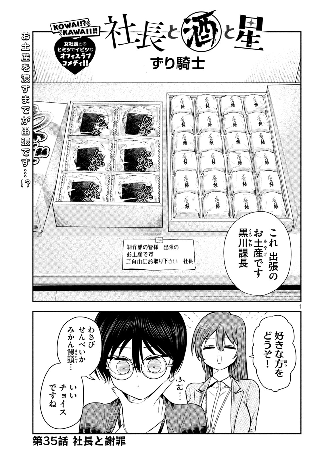 Shachou to Sake to Hoshi Chap 35 - Next Chap 36