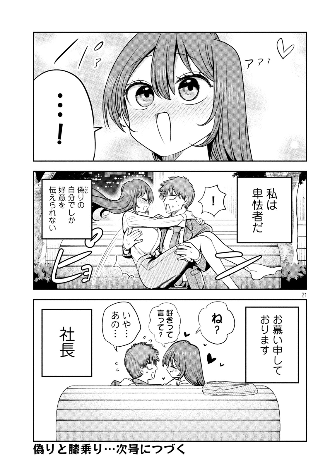 Shachou to Sake to Hoshi Chap 35 - Next Chap 36