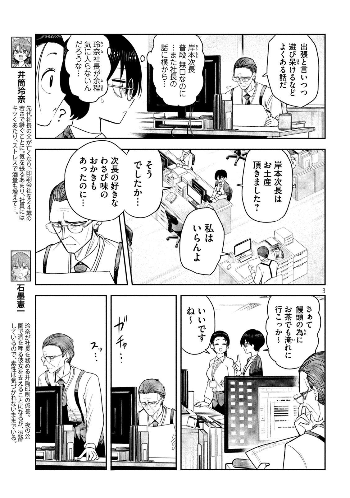 Shachou to Sake to Hoshi Chap 35 - Next Chap 36