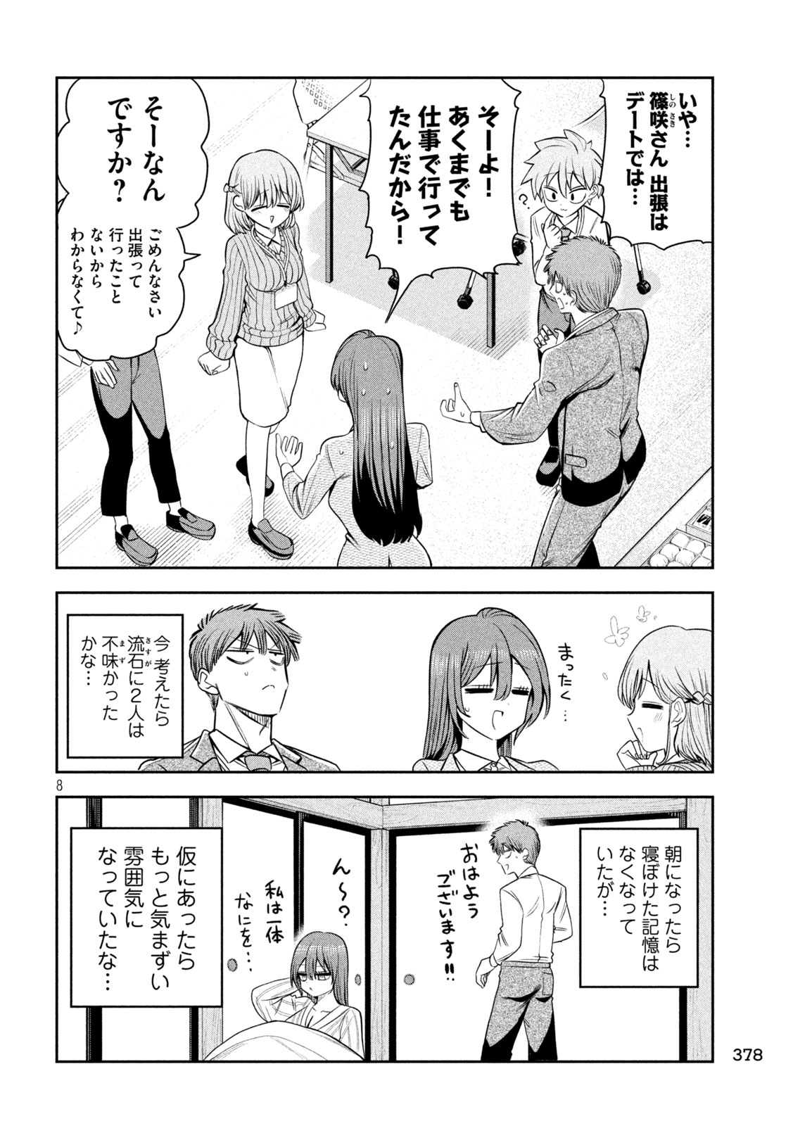 Shachou to Sake to Hoshi Chap 35 - Next Chap 36