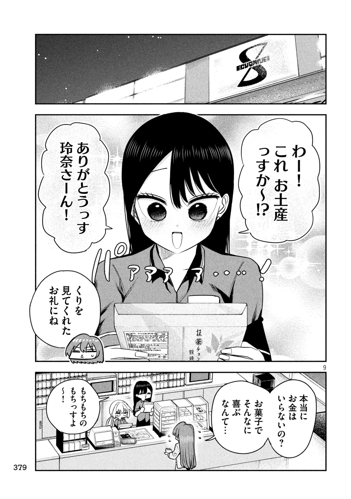 Shachou to Sake to Hoshi Chap 35 - Next Chap 36