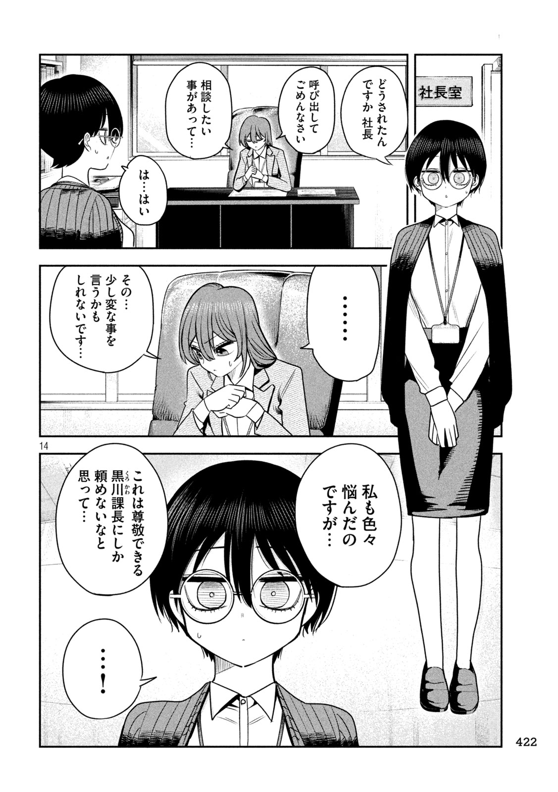 Shachou to Sake to Hoshi Chap 36 - Next Chap 37