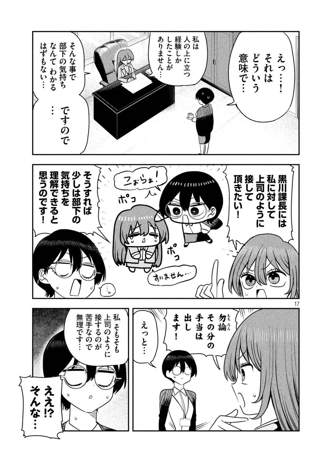 Shachou to Sake to Hoshi Chap 36 - Next Chap 37