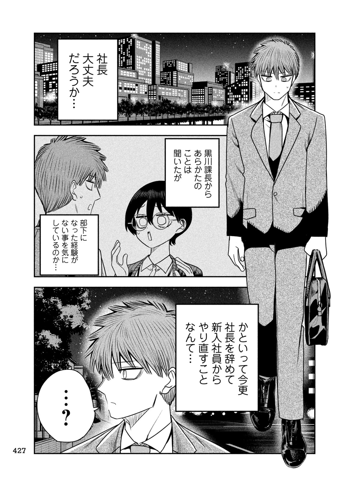Shachou to Sake to Hoshi Chap 36 - Next Chap 37