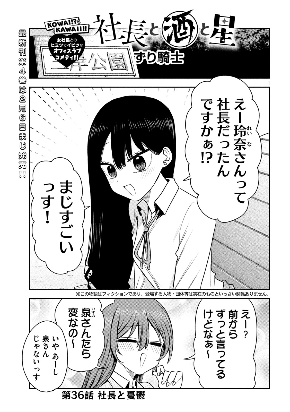 Shachou to Sake to Hoshi Chap 36 - Next Chap 37