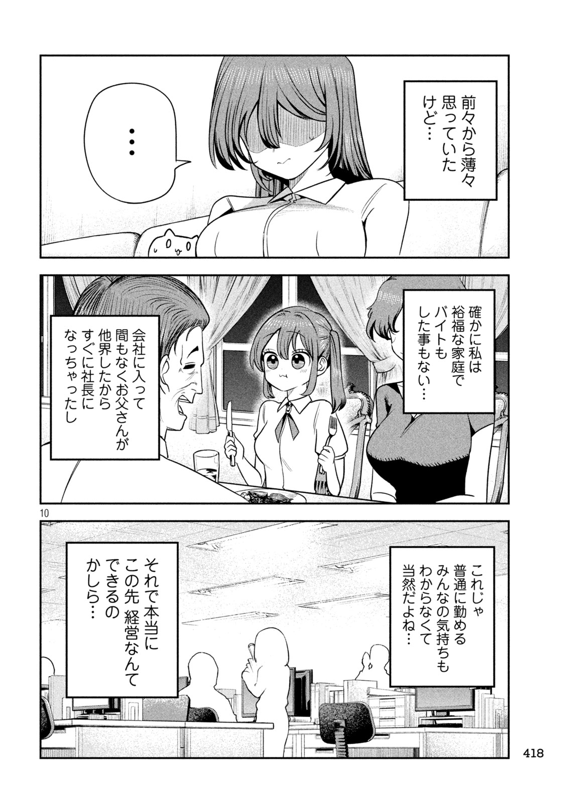Shachou to Sake to Hoshi Chap 36 - Next Chap 37