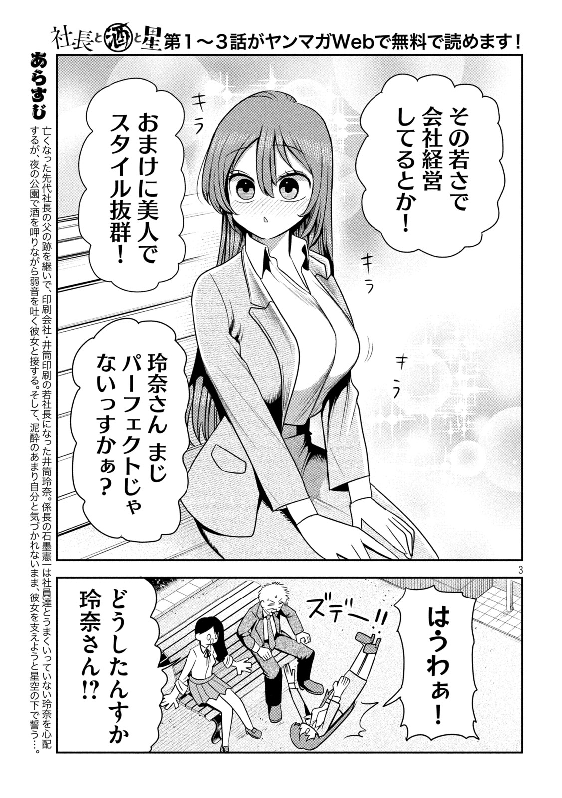 Shachou to Sake to Hoshi Chap 36 - Next Chap 37