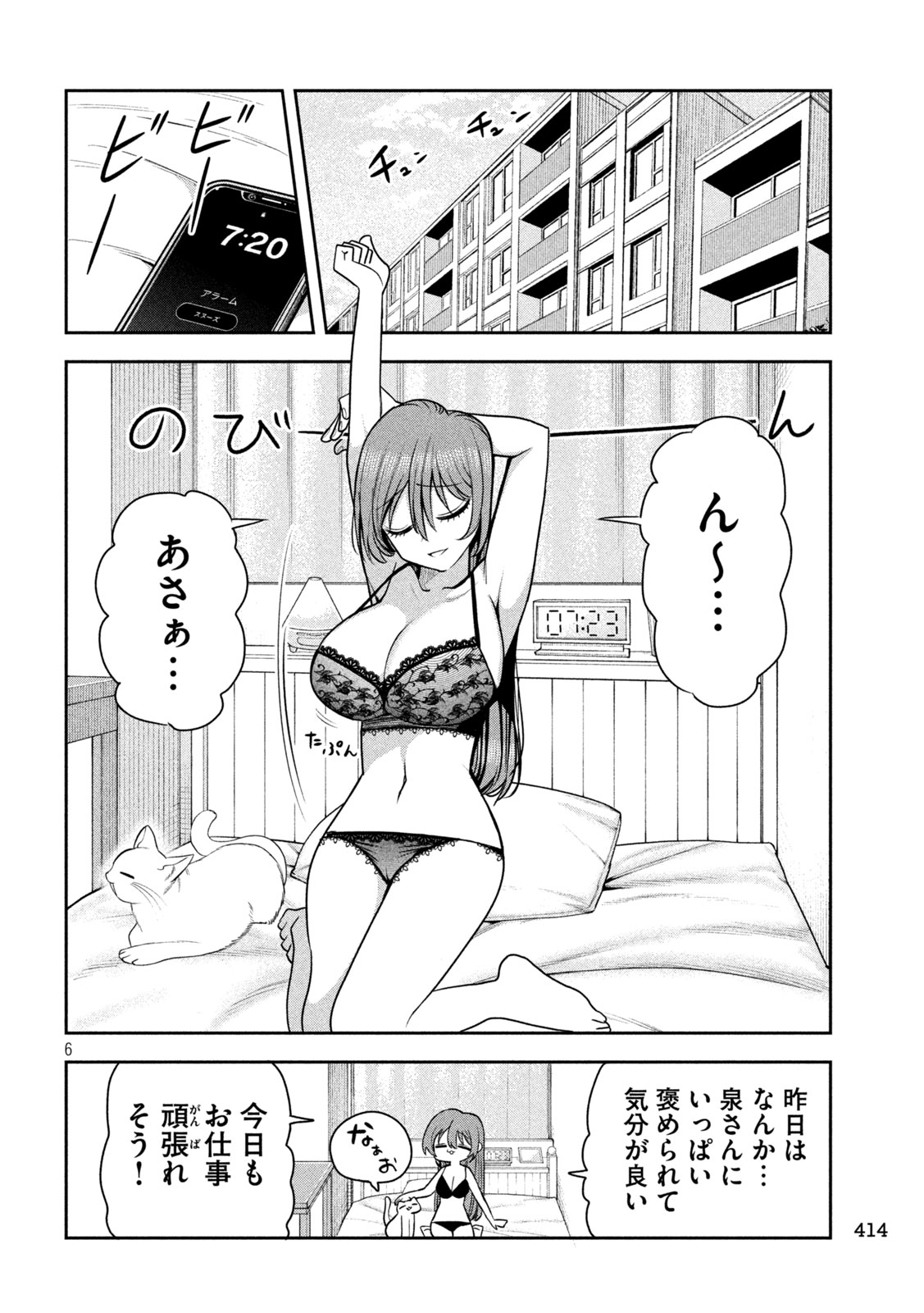 Shachou to Sake to Hoshi Chap 36 - Next Chap 37