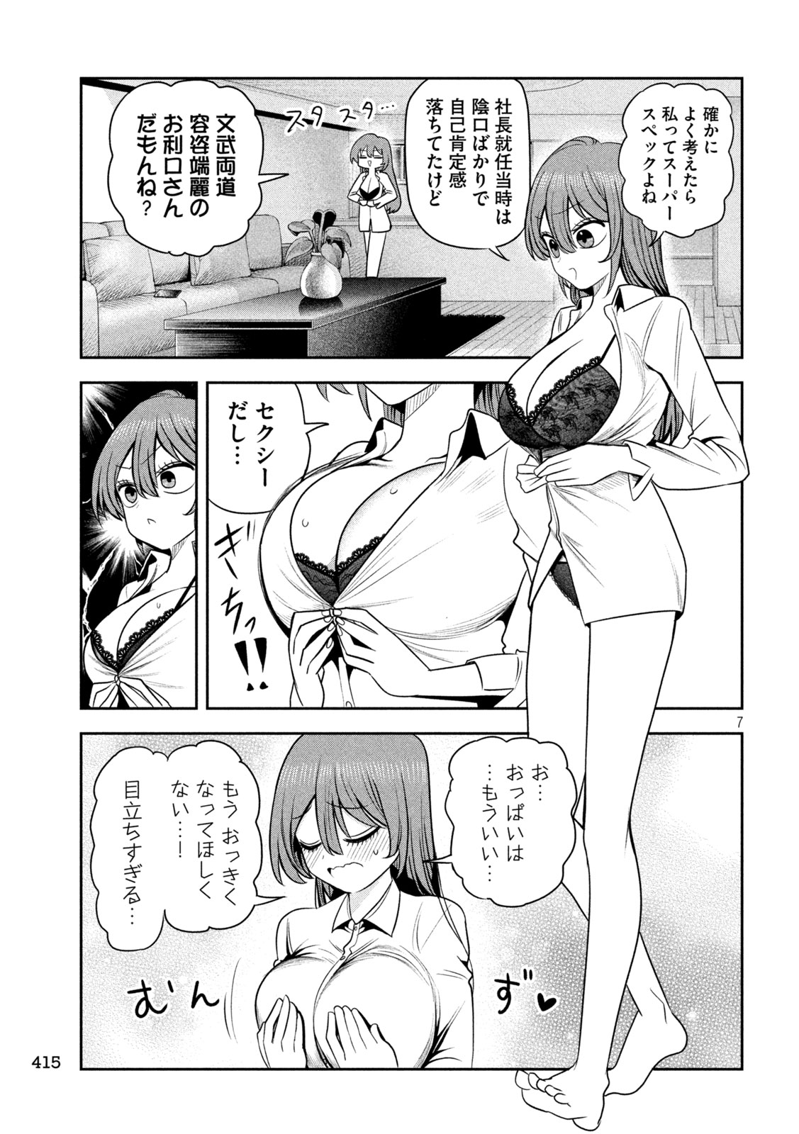 Shachou to Sake to Hoshi Chap 36 - Next Chap 37
