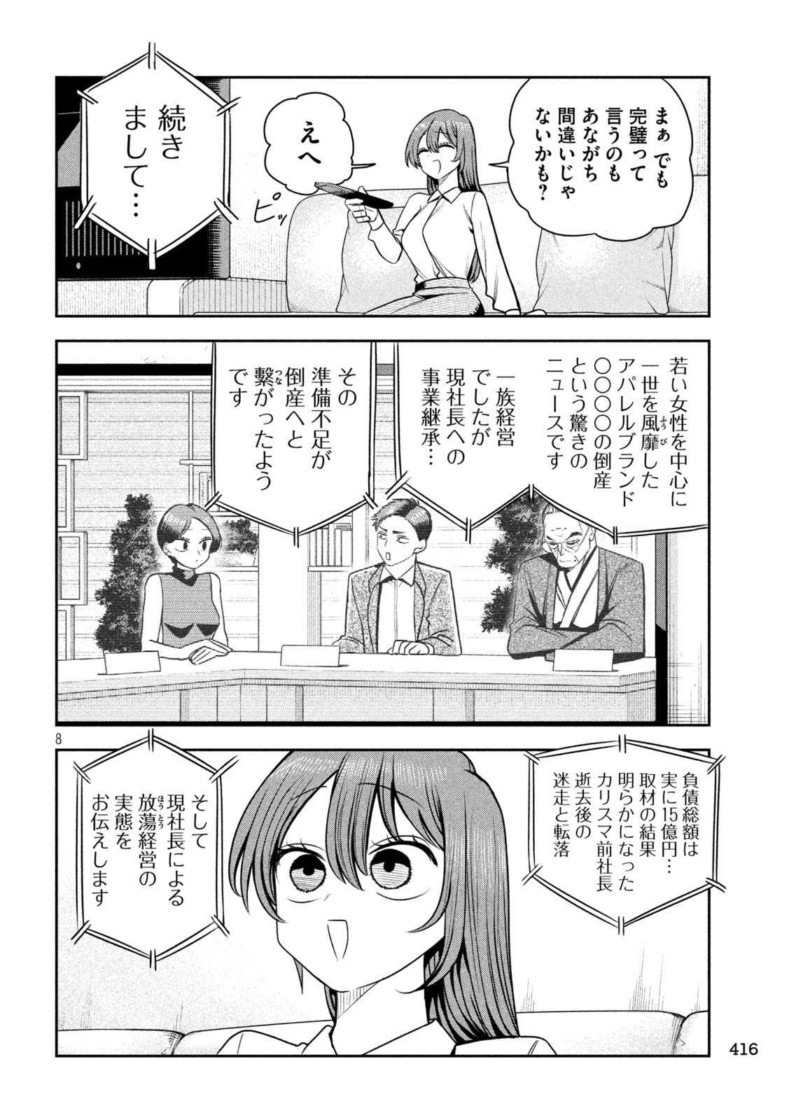 Shachou to Sake to Hoshi Chap 36 - Next Chap 37
