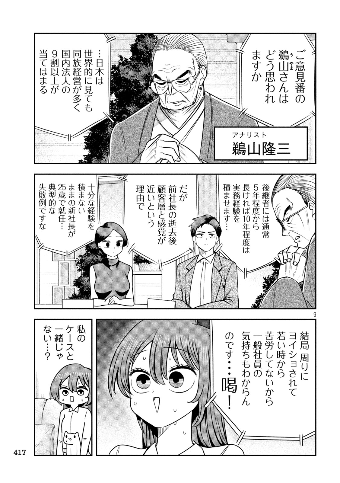 Shachou to Sake to Hoshi Chap 36 - Next Chap 37