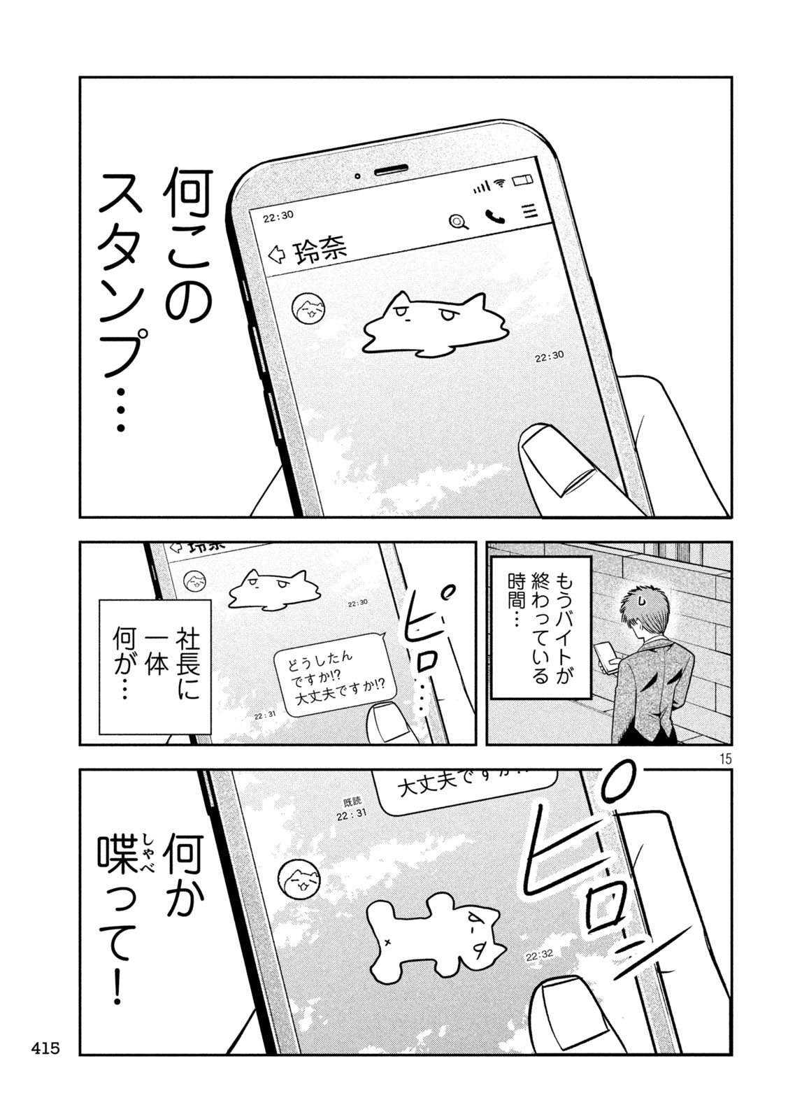 Shachou to Sake to Hoshi Chap 38 - Next Chap 39