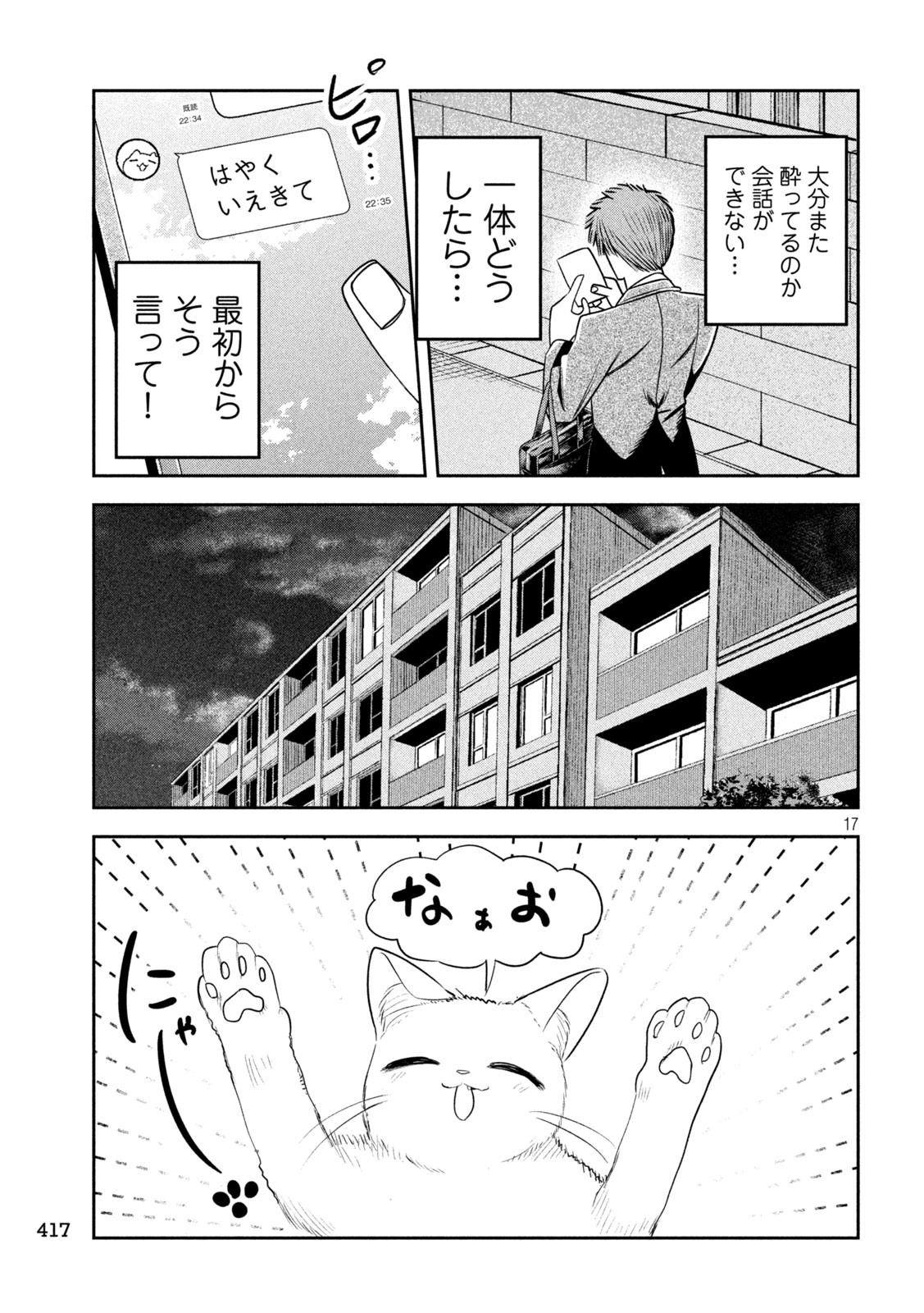 Shachou to Sake to Hoshi Chap 38 - Next Chap 39