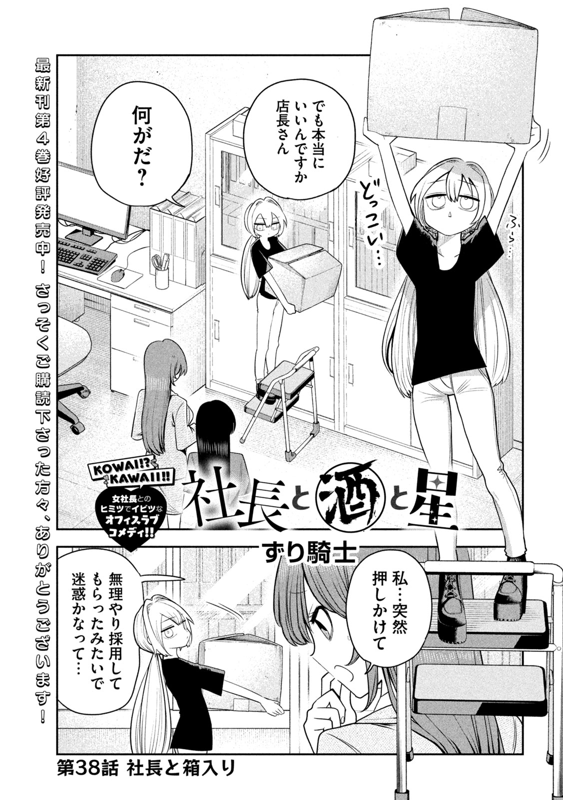 Shachou to Sake to Hoshi Chap 38 - Next Chap 39