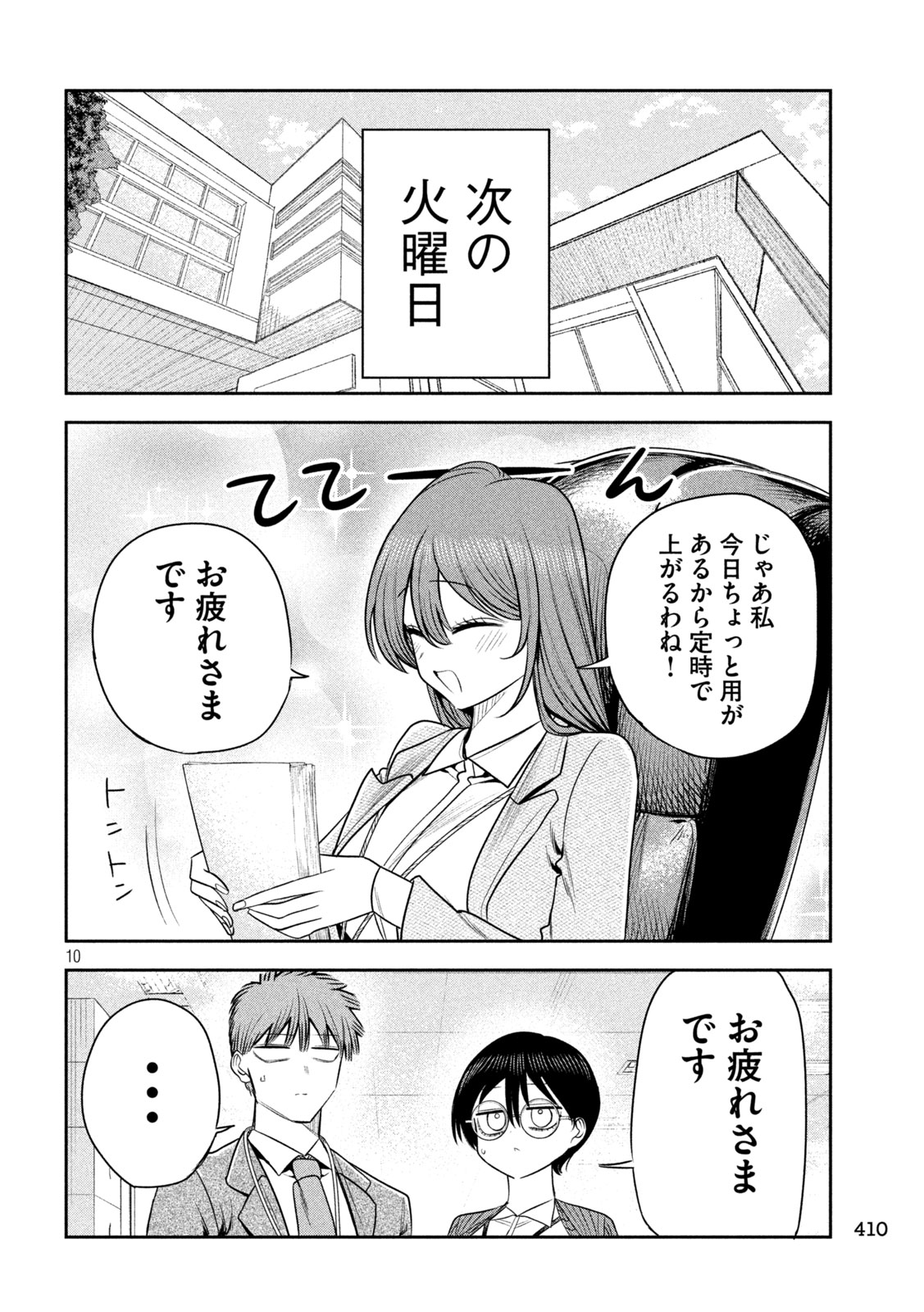 Shachou to Sake to Hoshi Chap 38 - Next Chap 39