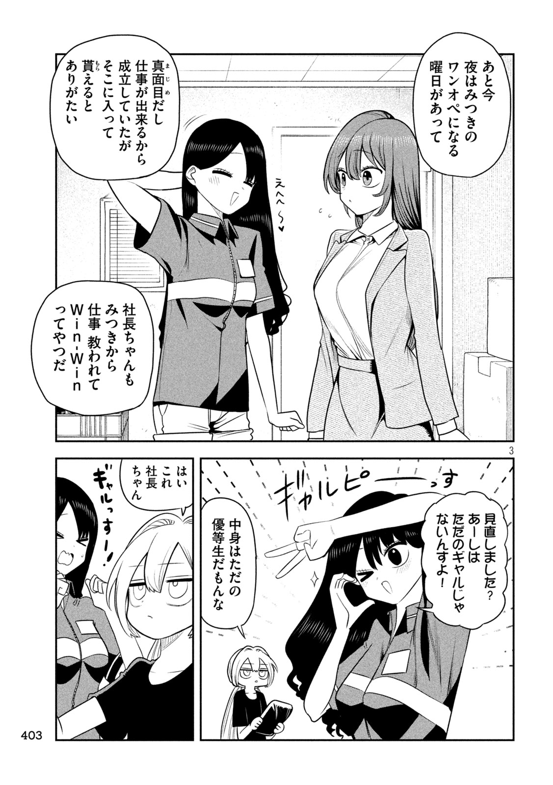 Shachou to Sake to Hoshi Chap 38 - Next Chap 39