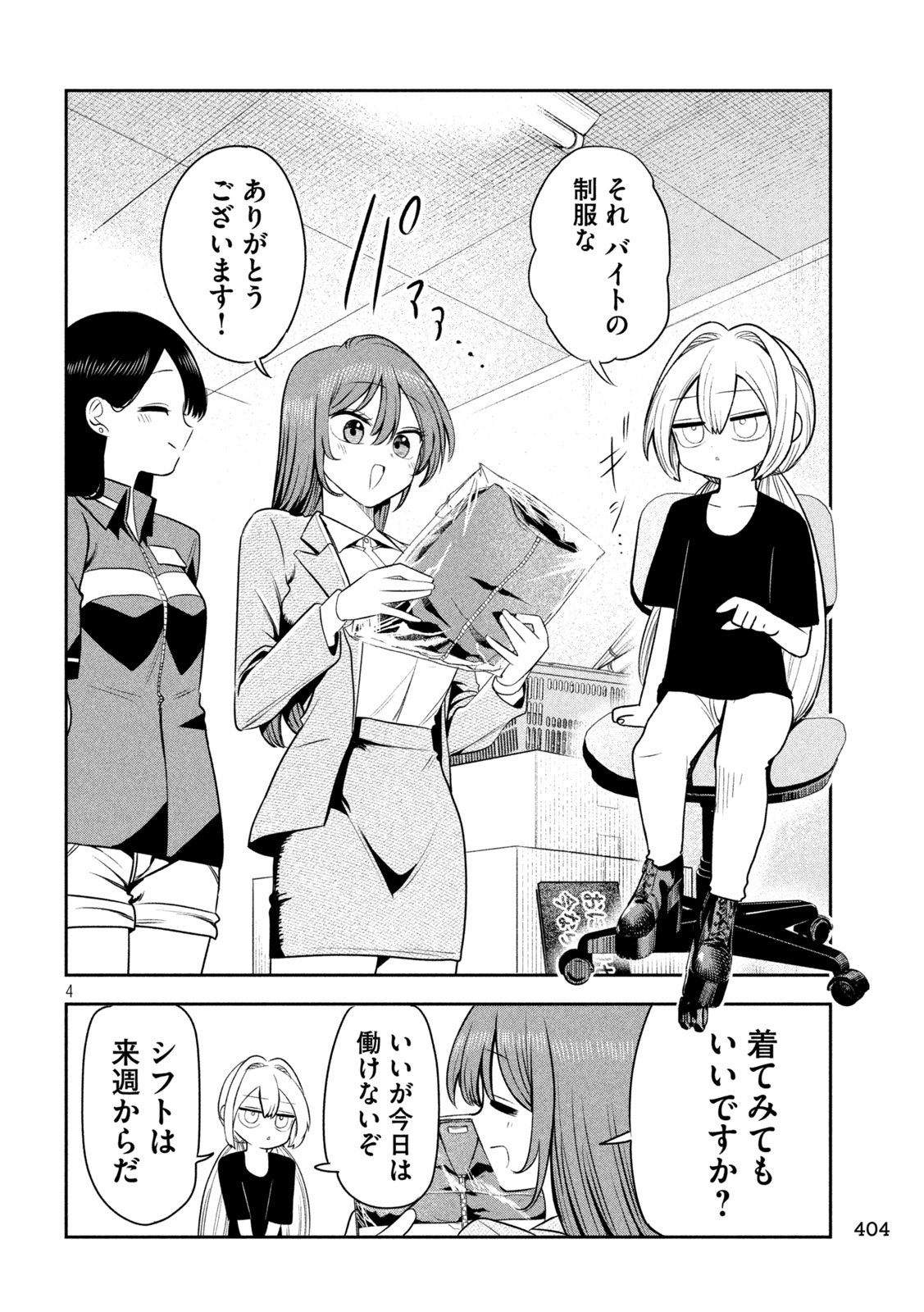 Shachou to Sake to Hoshi Chap 38 - Next Chap 39