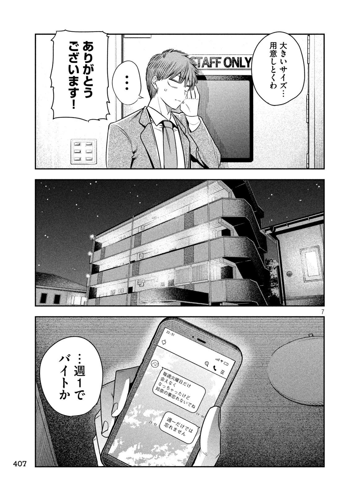Shachou to Sake to Hoshi Chap 38 - Next Chap 39