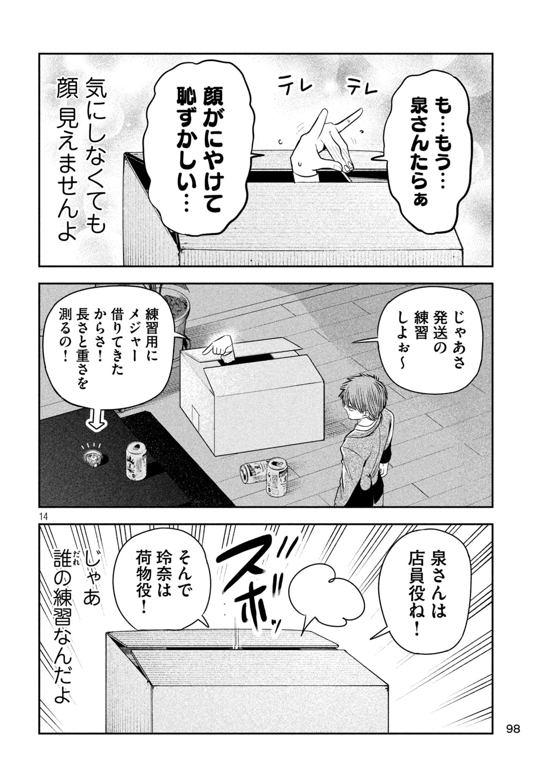 Shachou to Sake to Hoshi Chap 39 - Next Chap 40