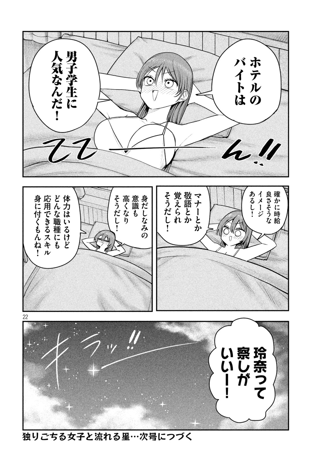 Shachou to Sake to Hoshi Chap 39 - Next Chap 40