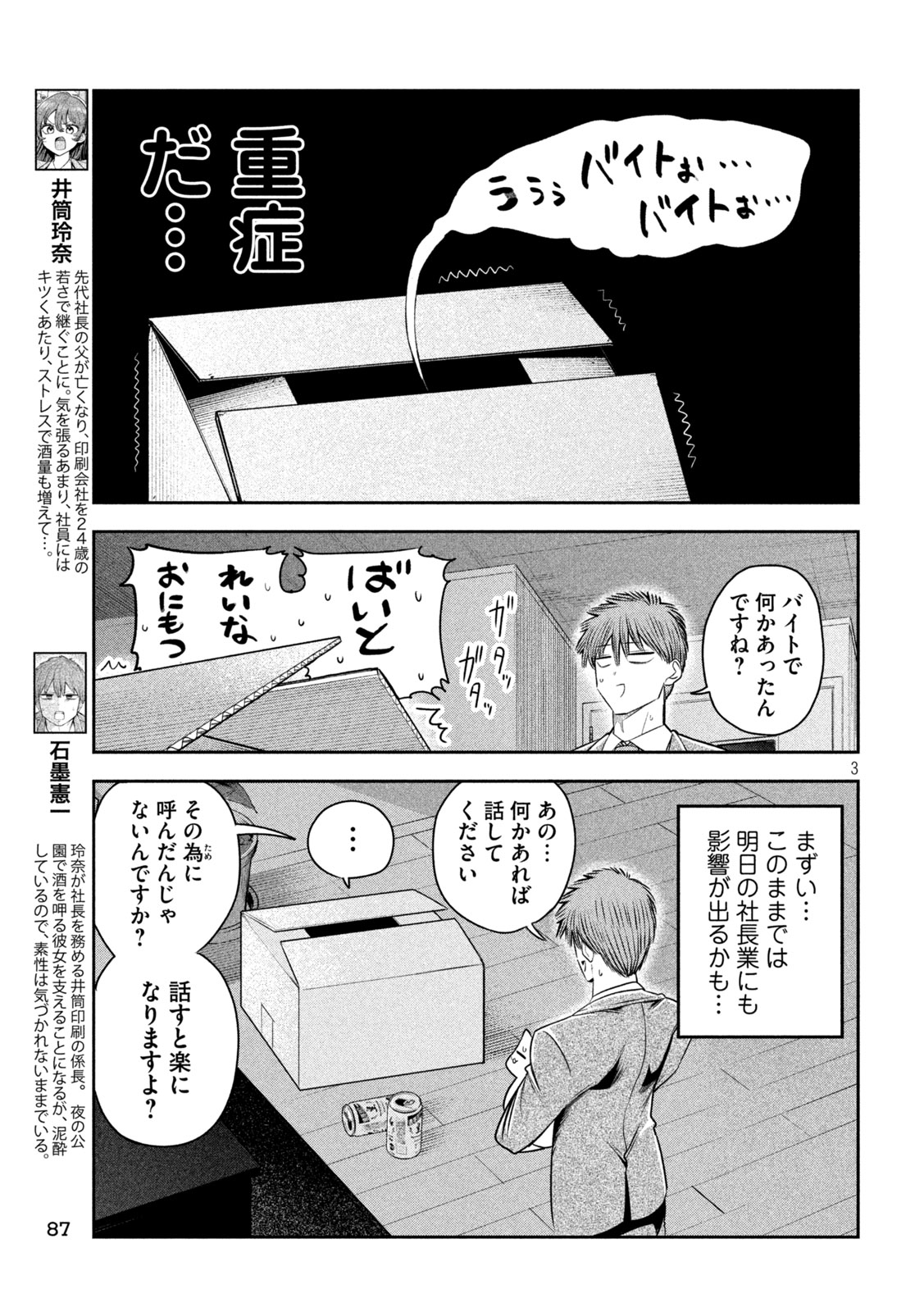 Shachou to Sake to Hoshi Chap 39 - Next Chap 40