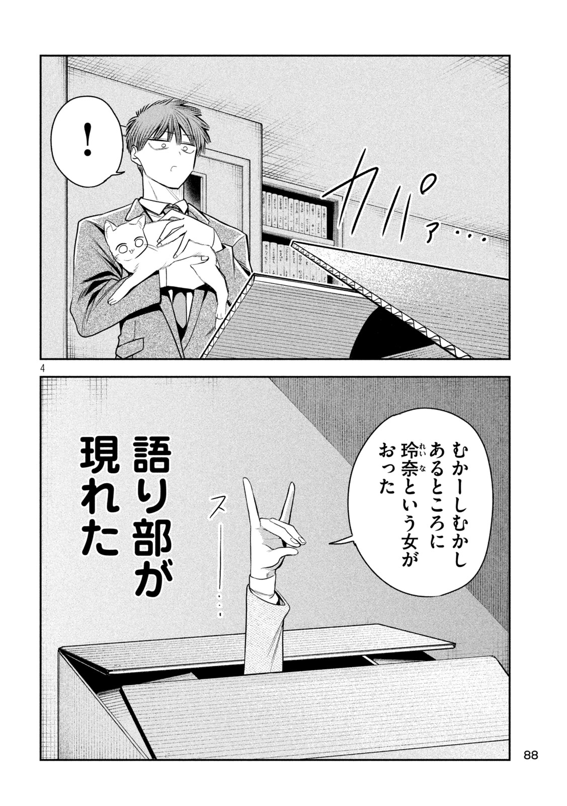 Shachou to Sake to Hoshi Chap 39 - Next Chap 40