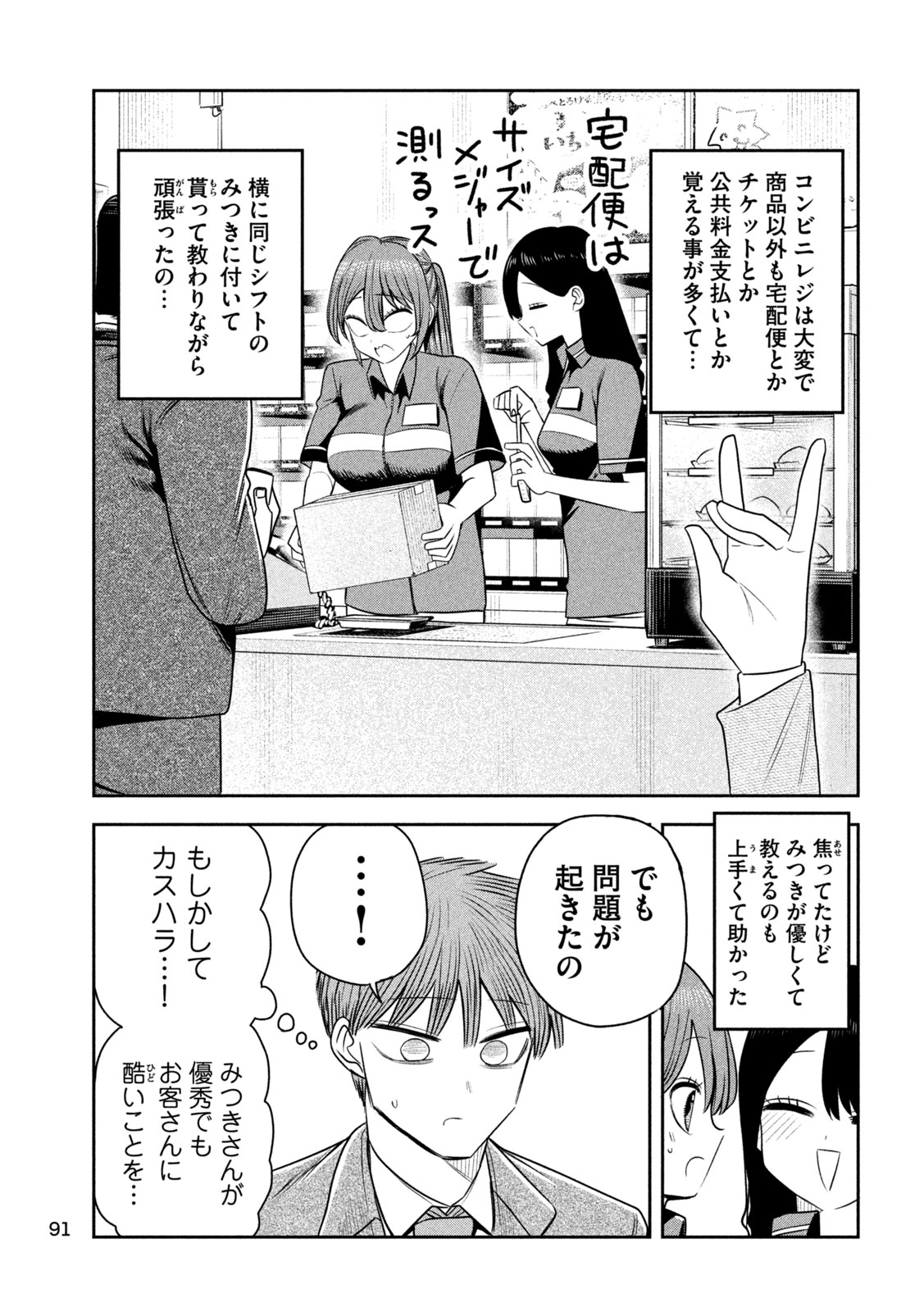 Shachou to Sake to Hoshi Chap 39 - Next Chap 40
