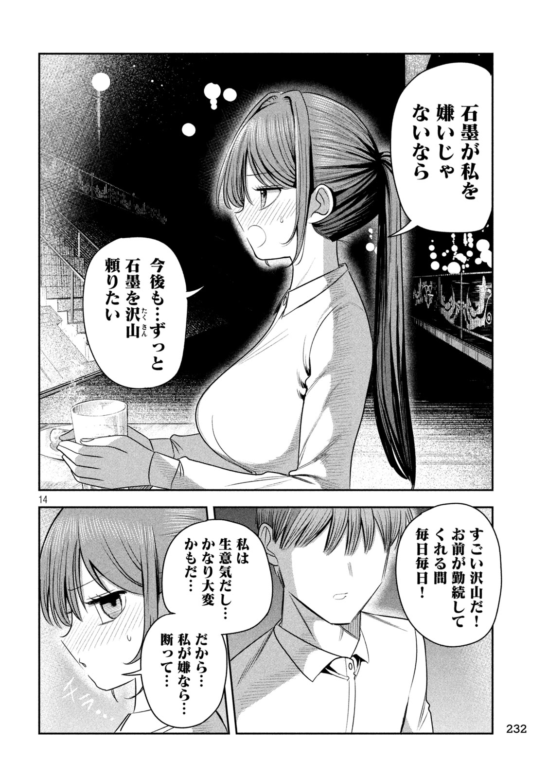 Shachou to Sake to Hoshi Chap 44 - Next Chap 45