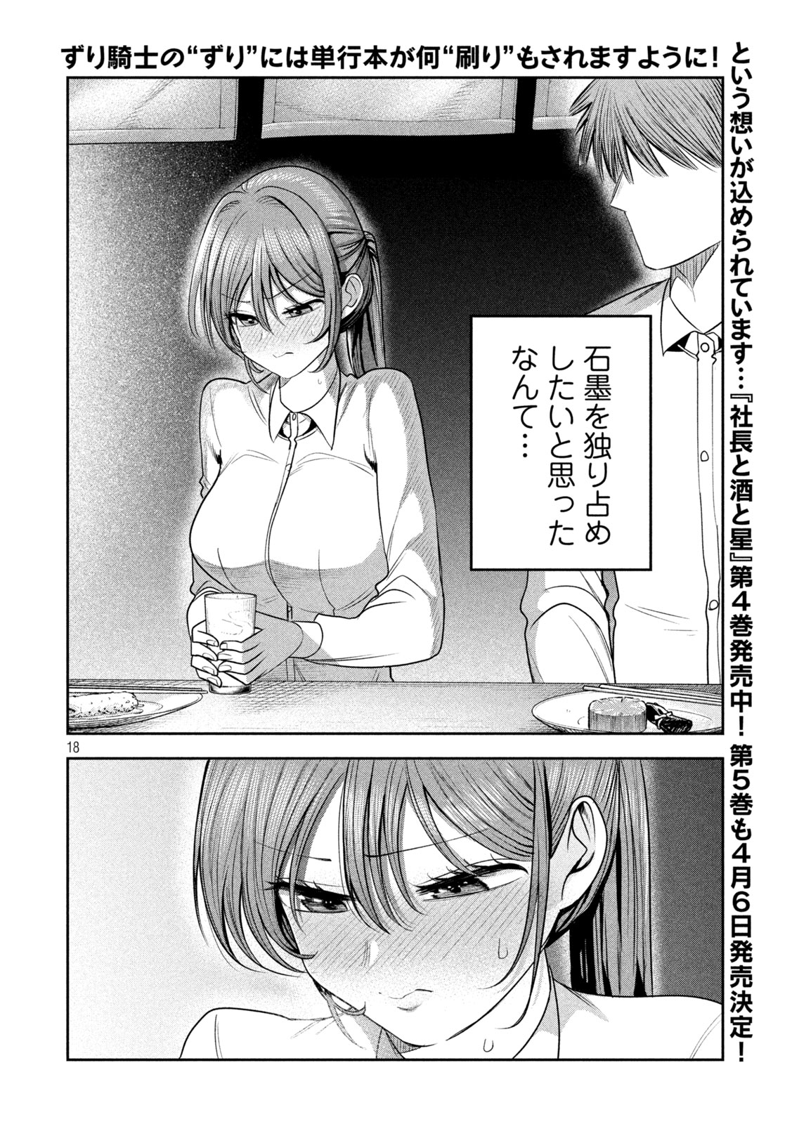 Shachou to Sake to Hoshi Chap 44 - Next Chap 45