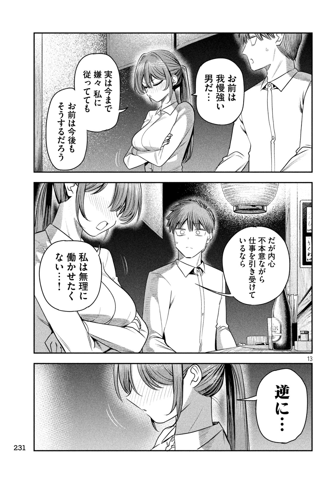 Shachou to Sake to Hoshi Chap 44 - Next Chap 45