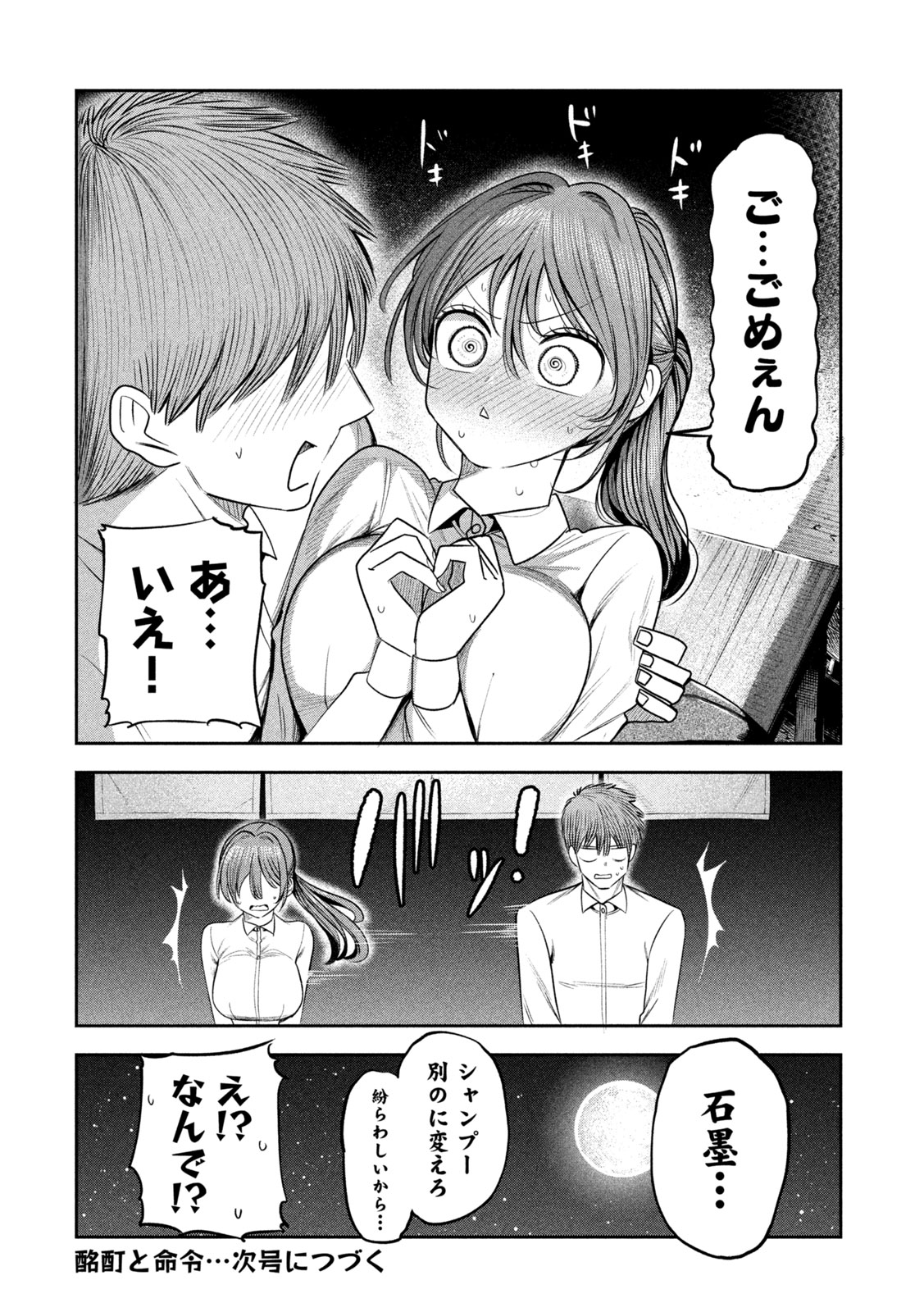 Shachou to Sake to Hoshi Chap 44 - Next Chap 45