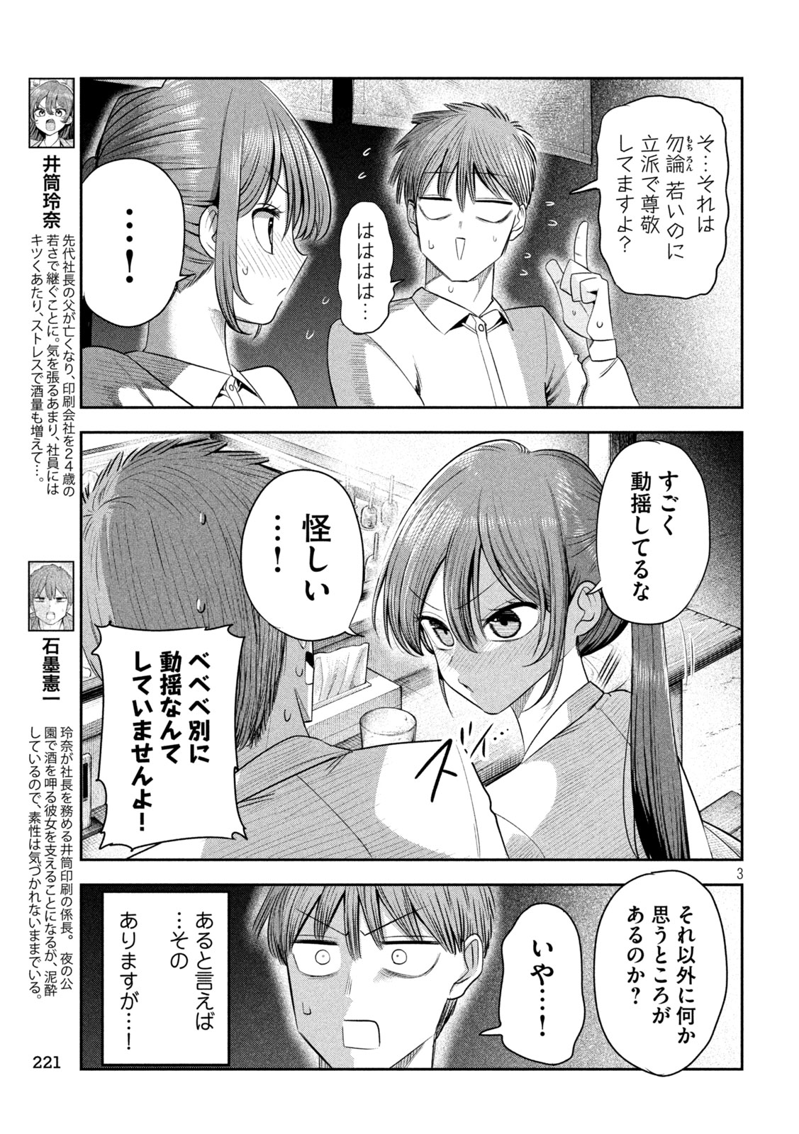 Shachou to Sake to Hoshi Chap 44 - Next Chap 45