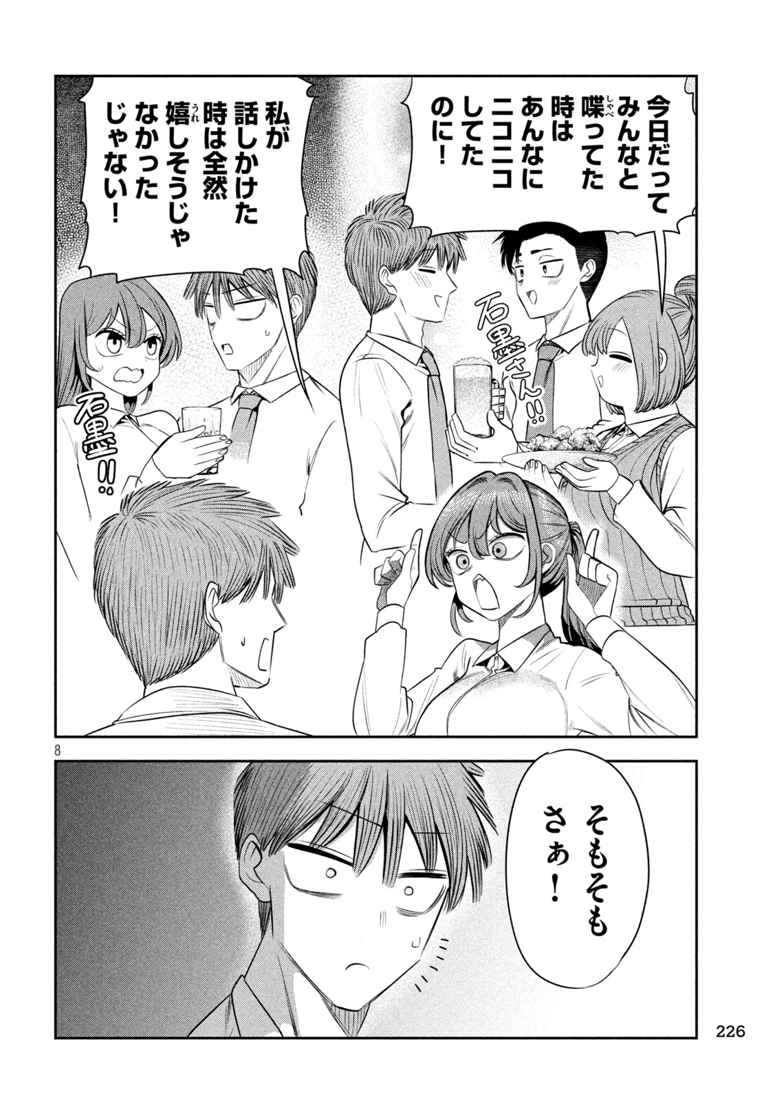 Shachou to Sake to Hoshi Chap 44 - Next Chap 45
