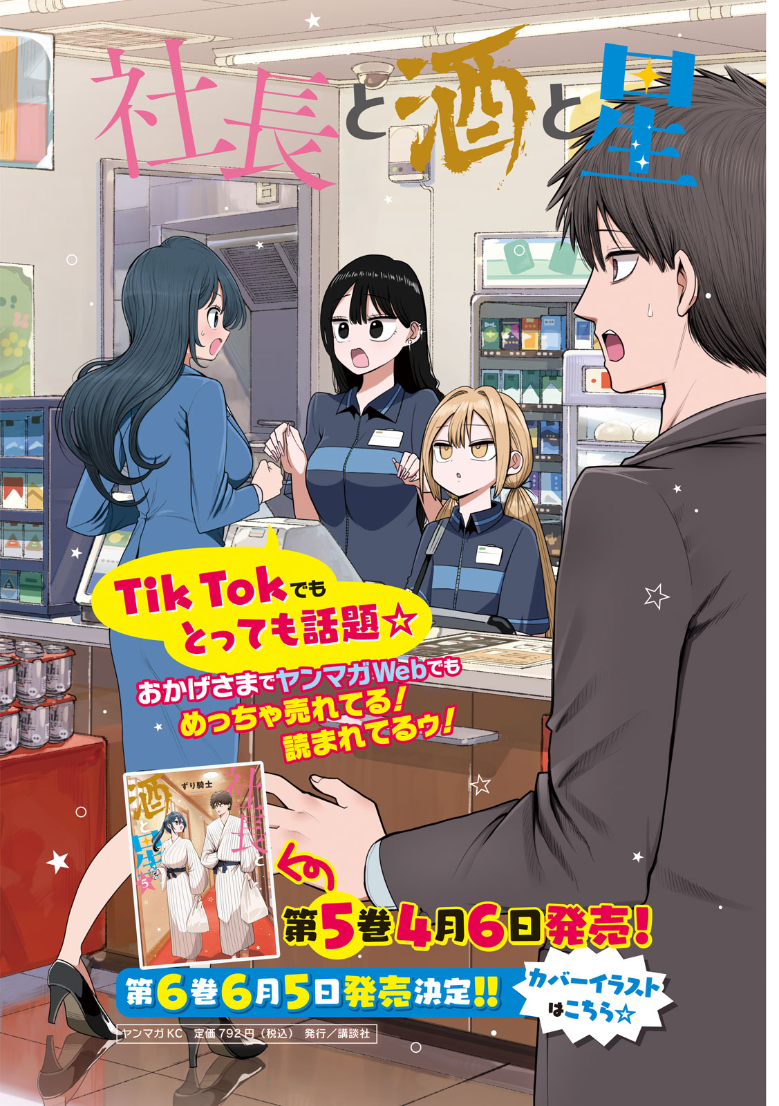 Shachou to Sake to Hoshi Chap 45 - Next Chap 46