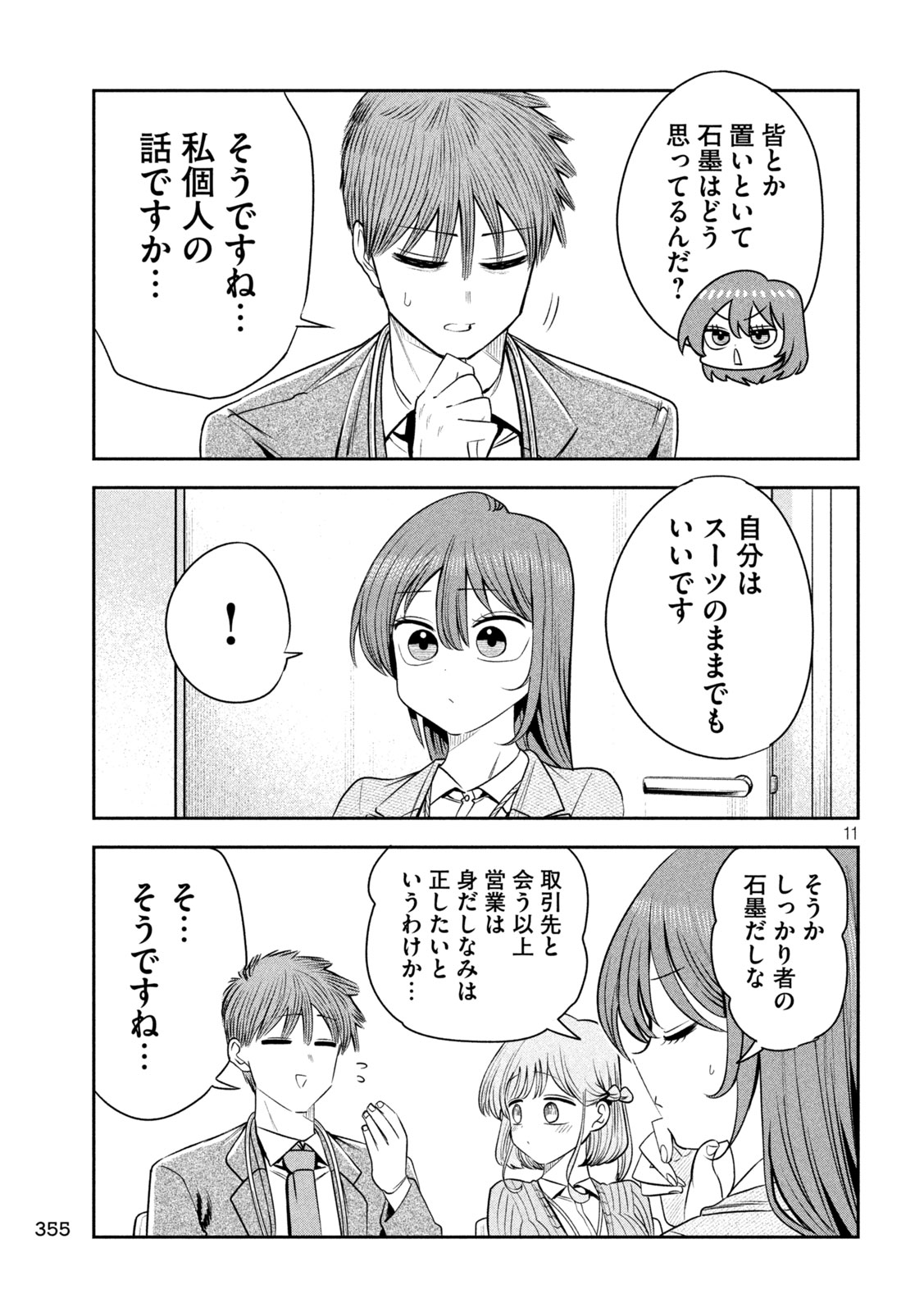 Shachou to Sake to Hoshi Chap 45 - Next Chap 46
