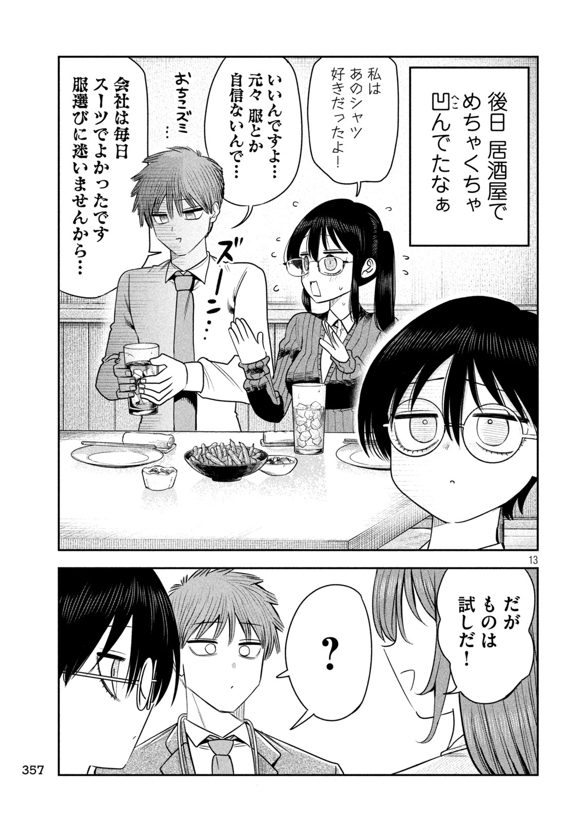 Shachou to Sake to Hoshi Chap 45 - Next Chap 46