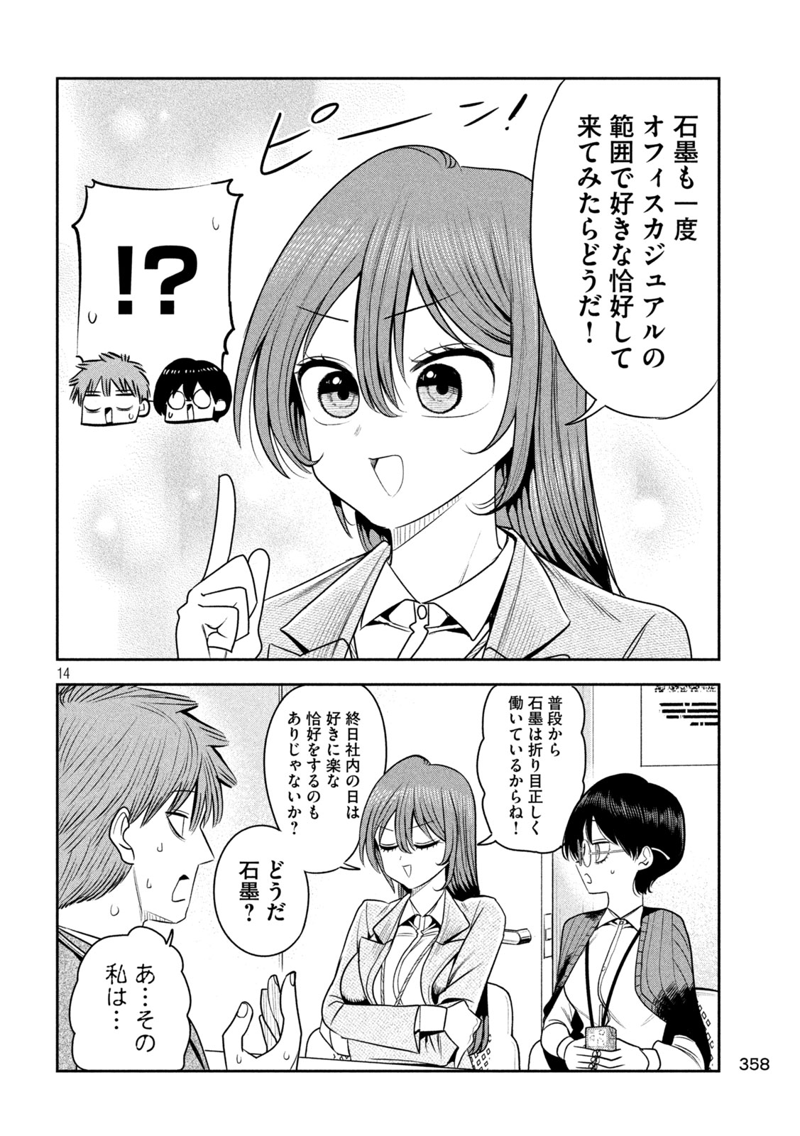 Shachou to Sake to Hoshi Chap 45 - Next Chap 46