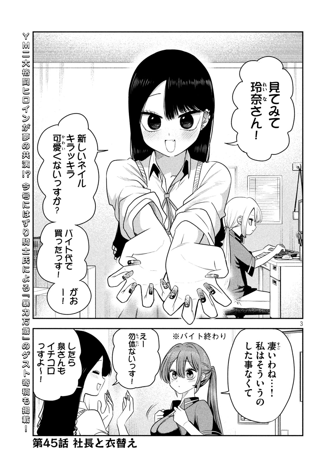 Shachou to Sake to Hoshi Chap 45 - Next Chap 46