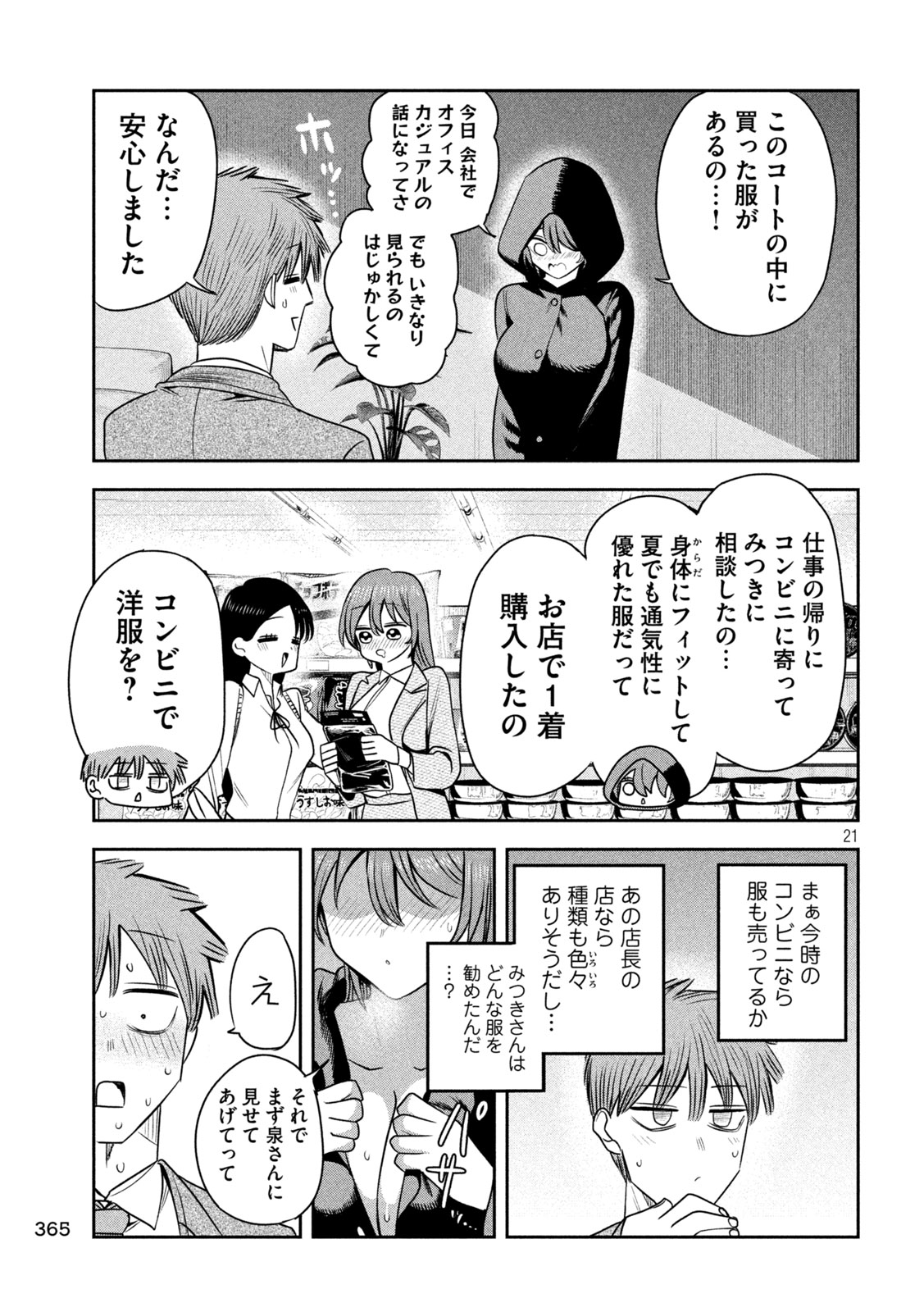 Shachou to Sake to Hoshi Chap 45 - Next Chap 46
