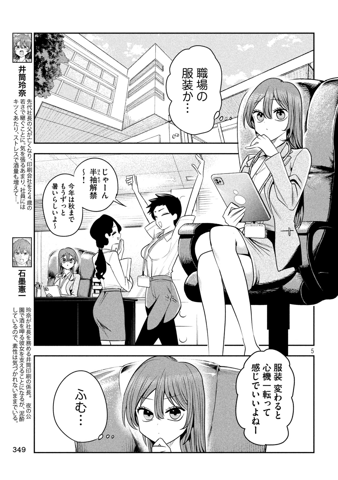 Shachou to Sake to Hoshi Chap 45 - Next Chap 46